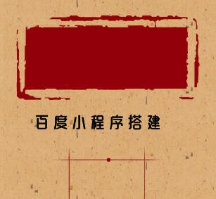 百度小程序怎么开通.png