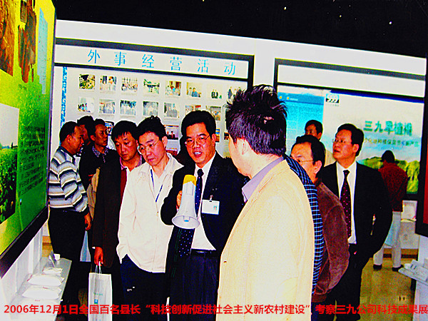 2006年12月1日，中组部组织全国“科技创新促进社会主义新农村