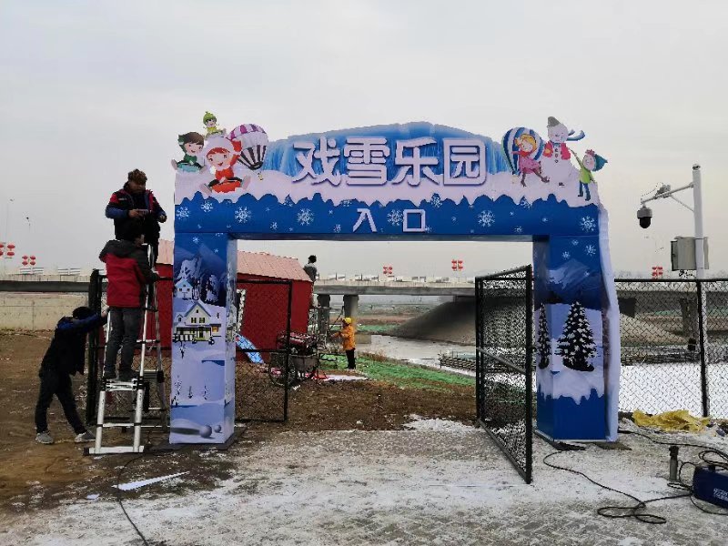 平谷庙会---雪场