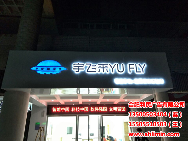 宇飛來(lái)迷你字