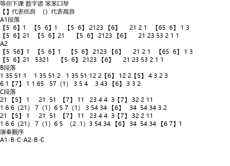 等你下课 数字谱