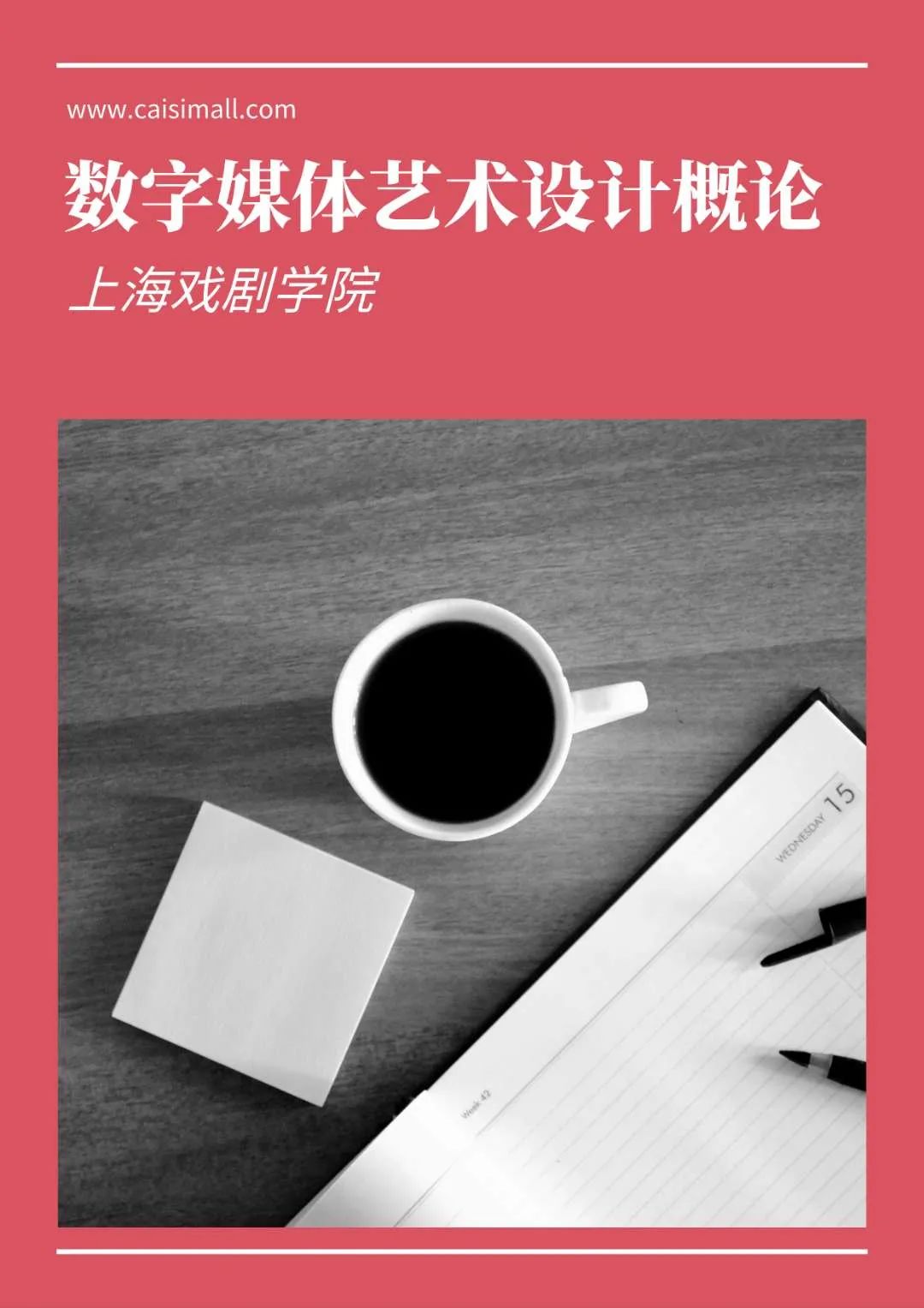 2021年上海戏剧学院数字艺术设计