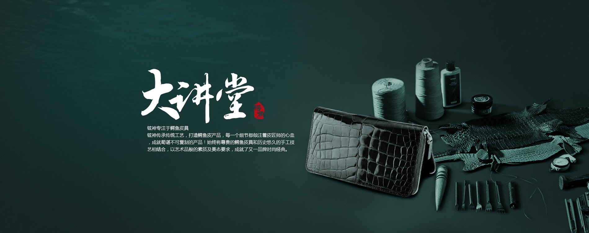 鳄鱼皮具定制