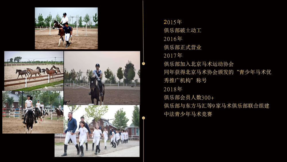 汗旗马术俱乐部