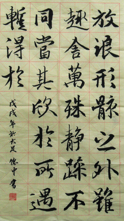 张德忠书法作品