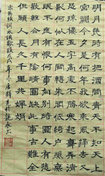 唐辉先书法作品