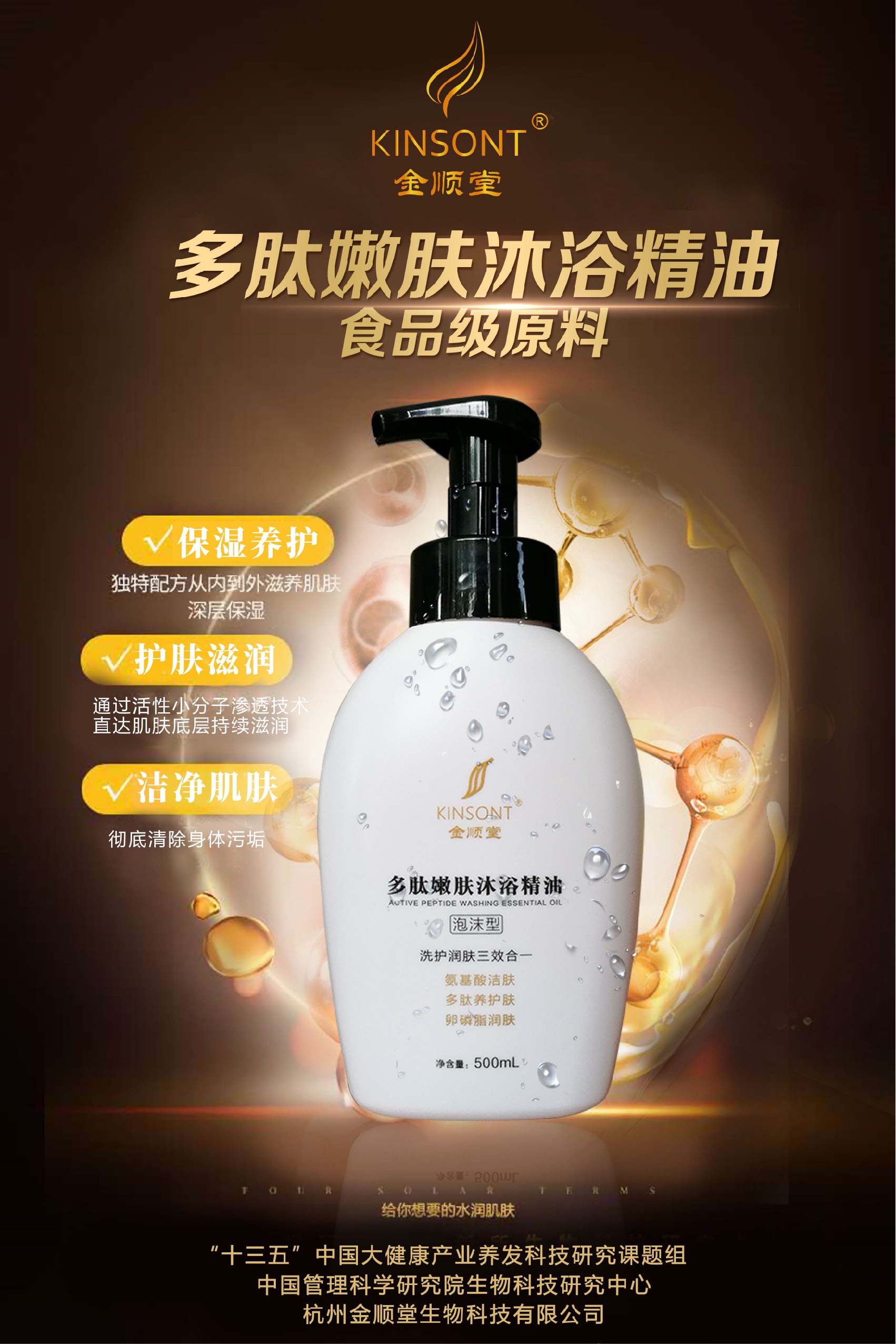 多肽嫩肤沐浴精油