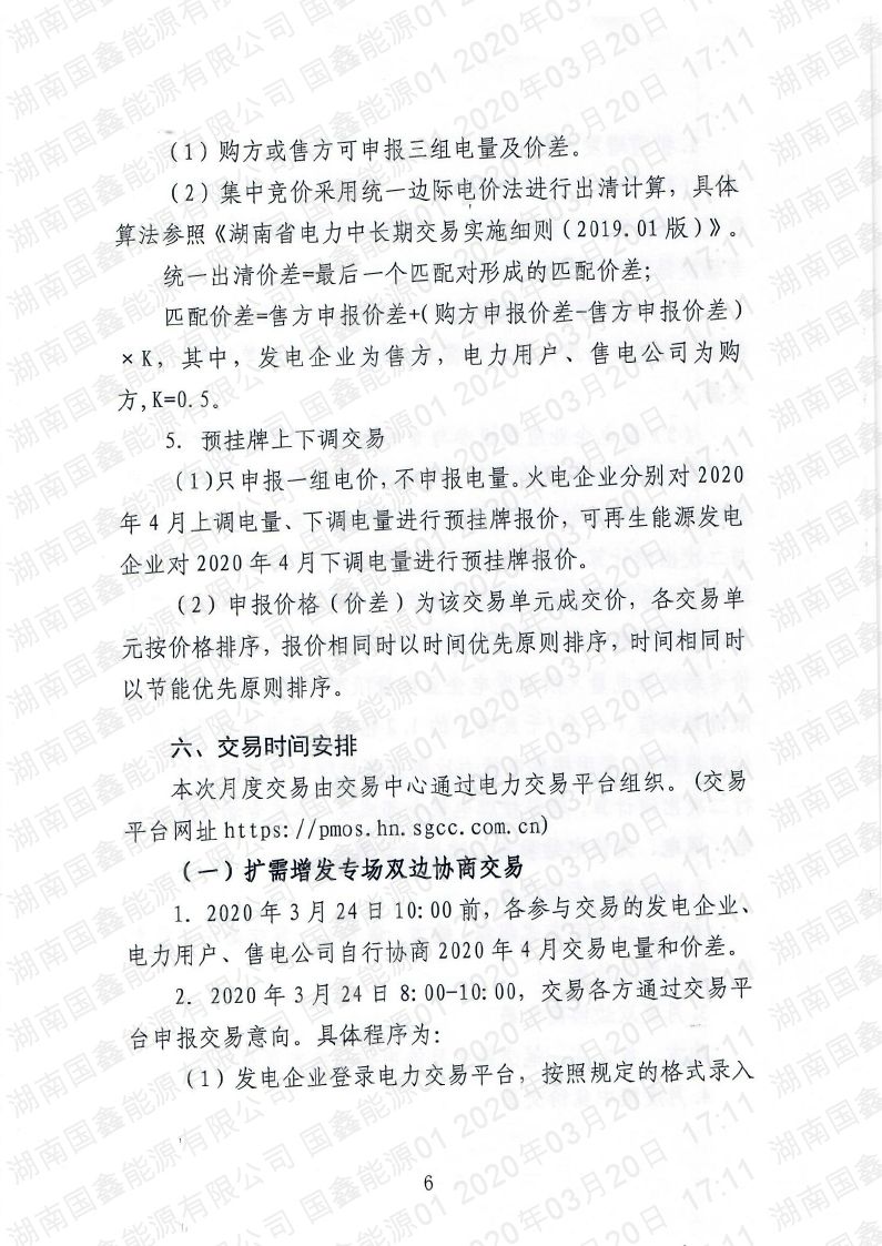 2020年第9号交易公告(4月月度交易).pdf_page_06_compressed.jpg