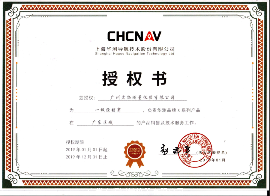 华测授权书