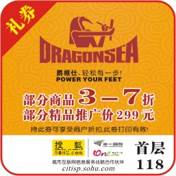 爵根仕DRAGONSEA礼券.jpg