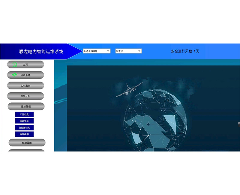 功能介绍4-0-0-运维管理-变压器档案