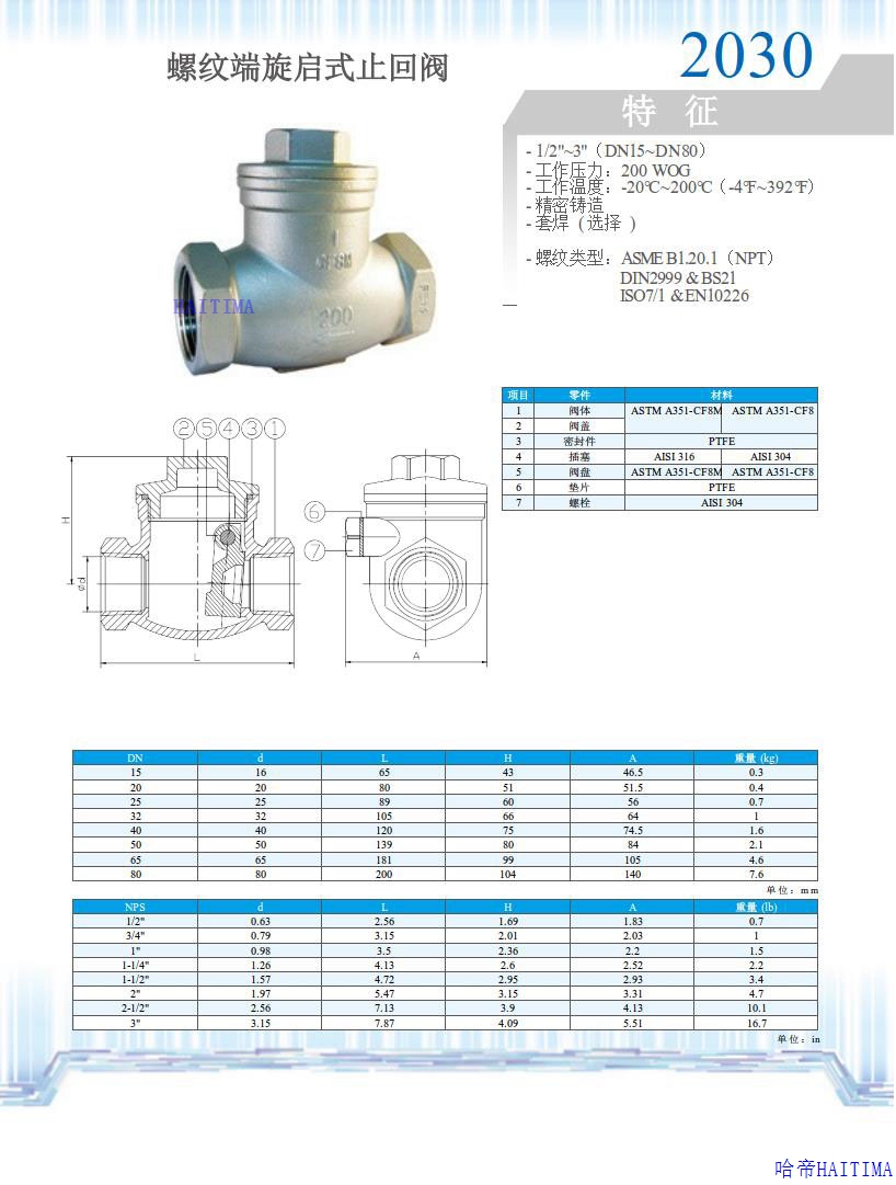螺纹端旋启止回阀2030