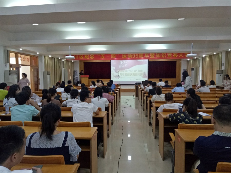 琼山区纪念“五四”运动99周年暨知识竞答大赛