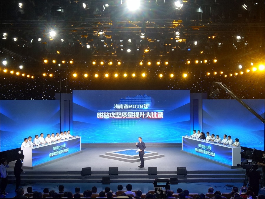海南省2018年脱贫攻坚质量提升大比武