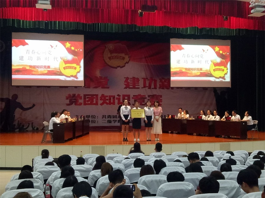 青春心向党 建功新时代党团知识竞赛