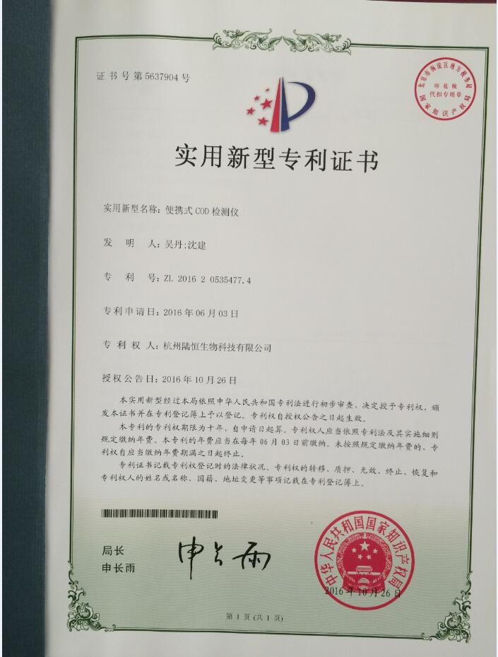 COD检测仪专利LH-C1