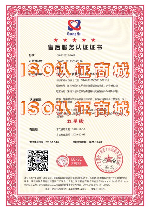 广东省深圳市五星级售后服务体系认证证书.jpg