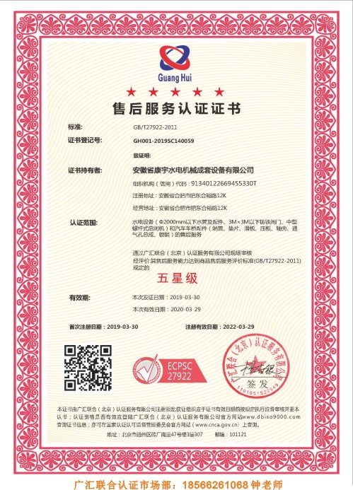 安徽售后服务认证证书.jpg
