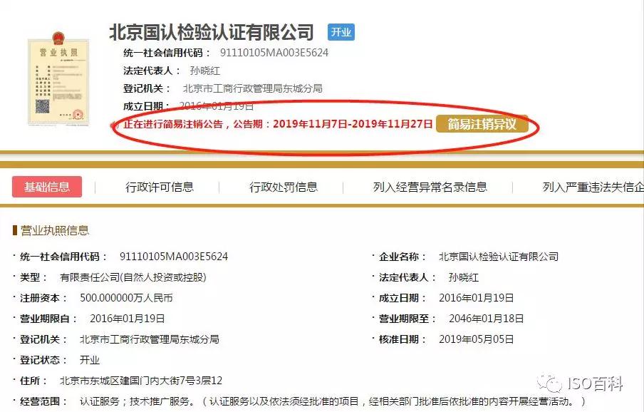 北京国认检测认证有限公司.jpg