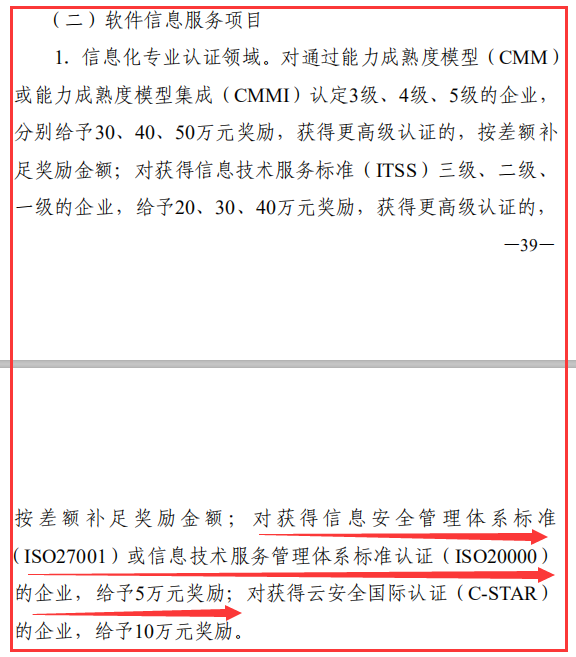 ISO27001认证费用补贴.png