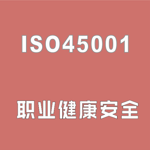 ISO45001.png