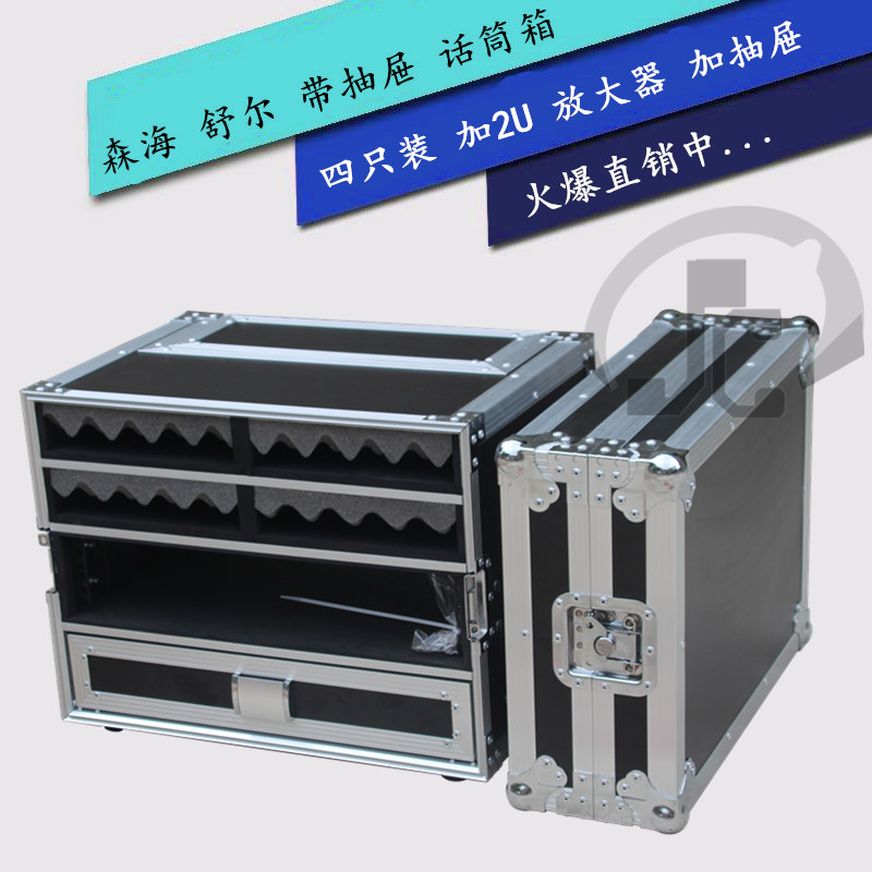 四只装加2U加抽屉话筒箱