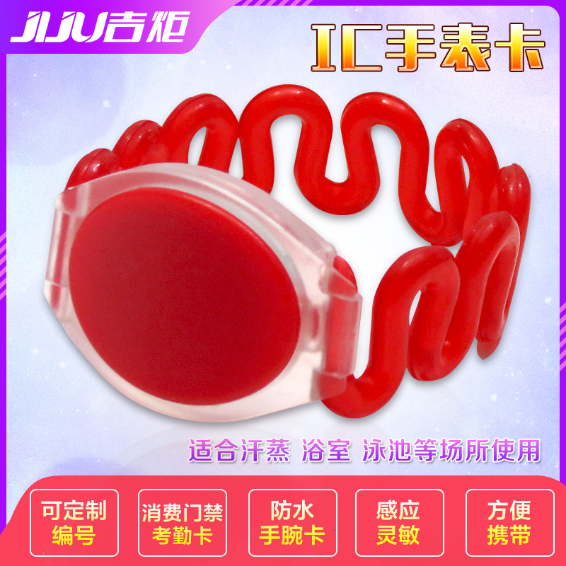 IC手环卡