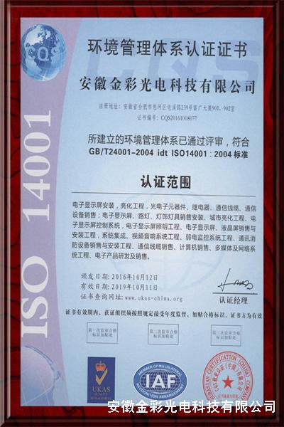 ISO14001环境体系认证