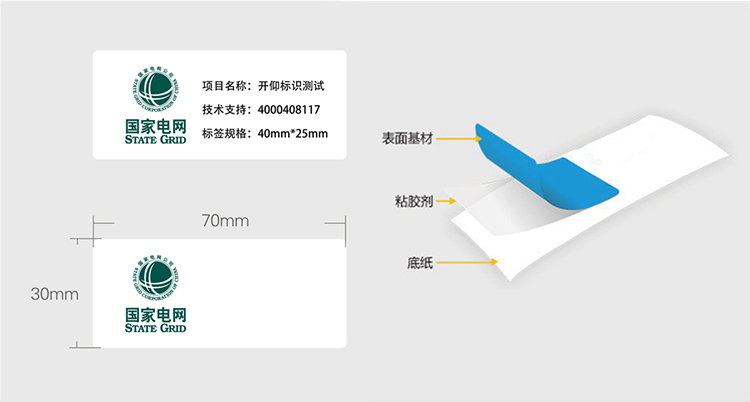 国网7030-1标签_05.jpg