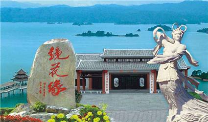 镜花缘风景区.jpg