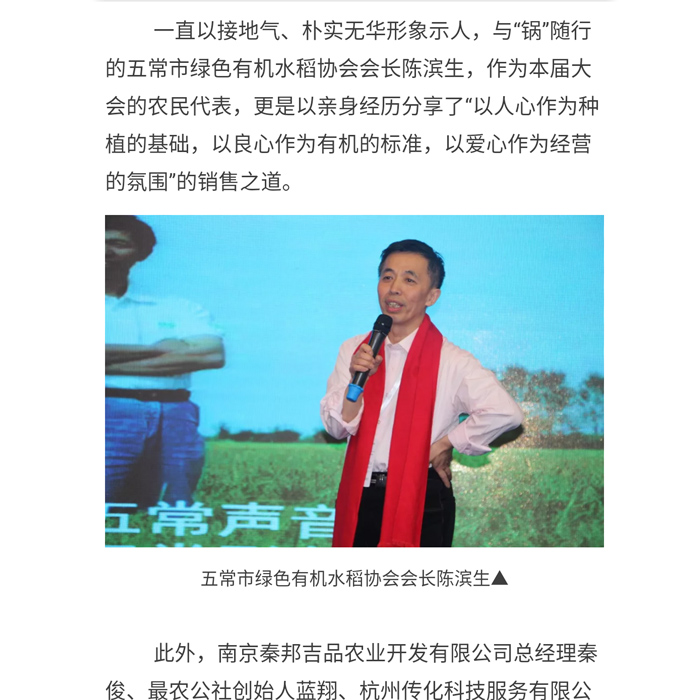 五常市绿色有机水稻协会会长