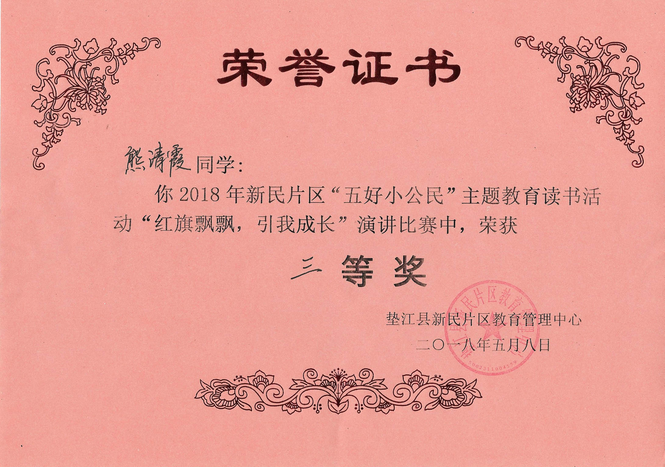 参与活动、比赛获奖