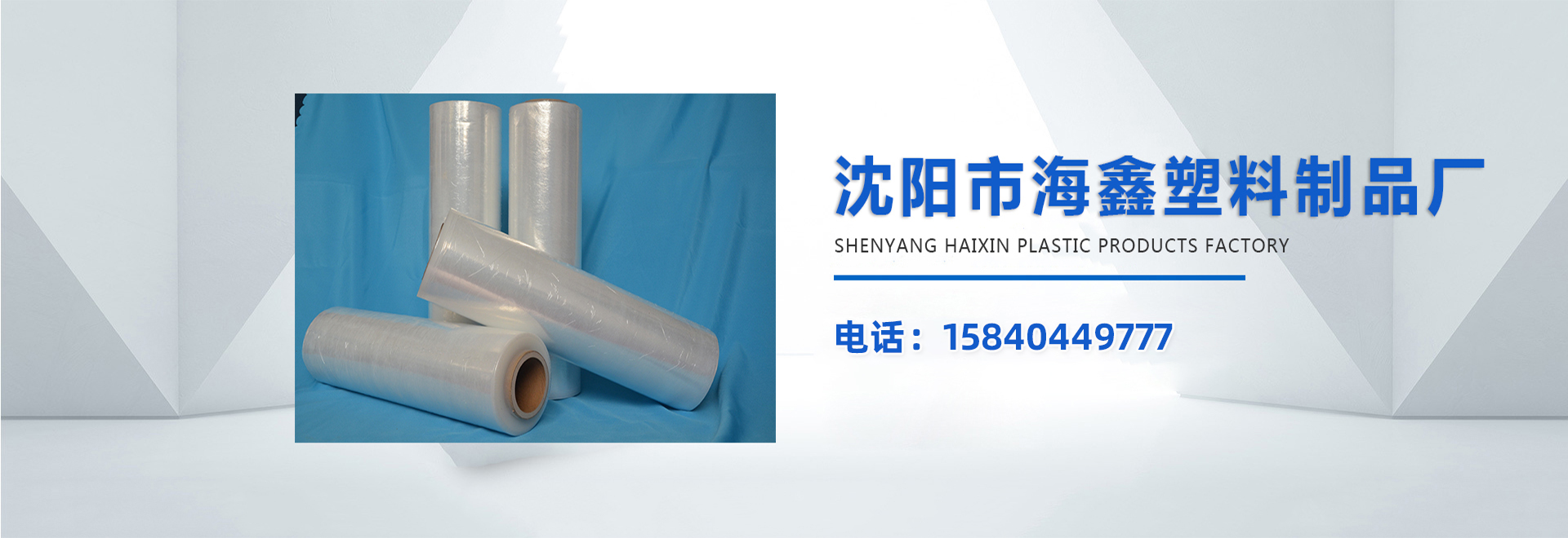 沈阳气泡膜,沈阳拉伸膜,沈阳塑料袋,沈阳塑料膜,沈阳缠绕膜|沈阳海鑫