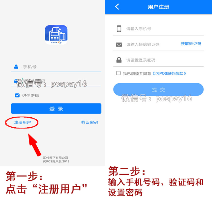 闪POS注册1.png