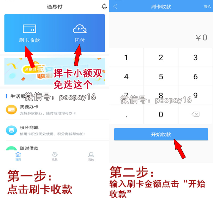 20190811213018_41710.png 通易付使用1.png