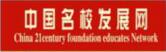 中国名校发展网