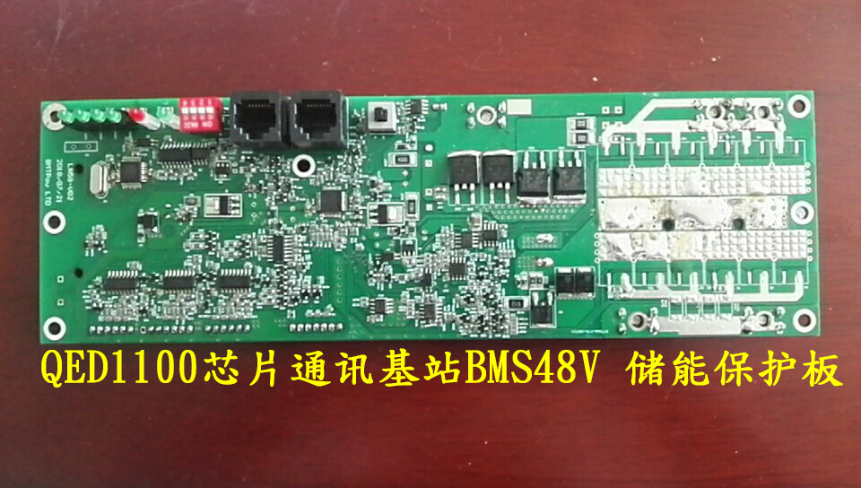 QED1100芯片通讯基站BMS48V 储能保护板2.jpg