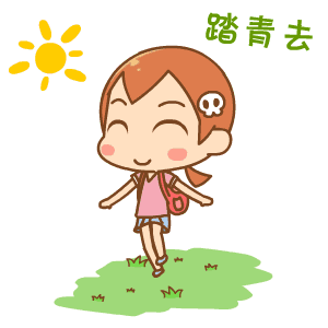 五一假期已经开始了 小伙伴们都放假了吧!