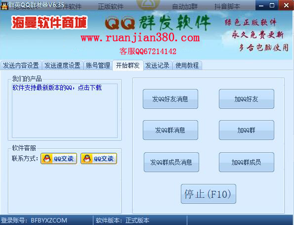 QQ自动群发广告添加群好友加群群发软件 6.37