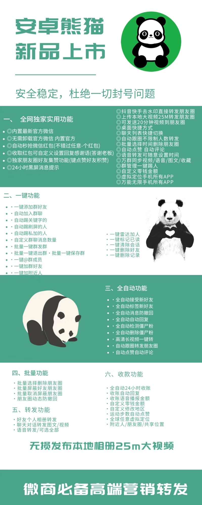 安卓熊猫