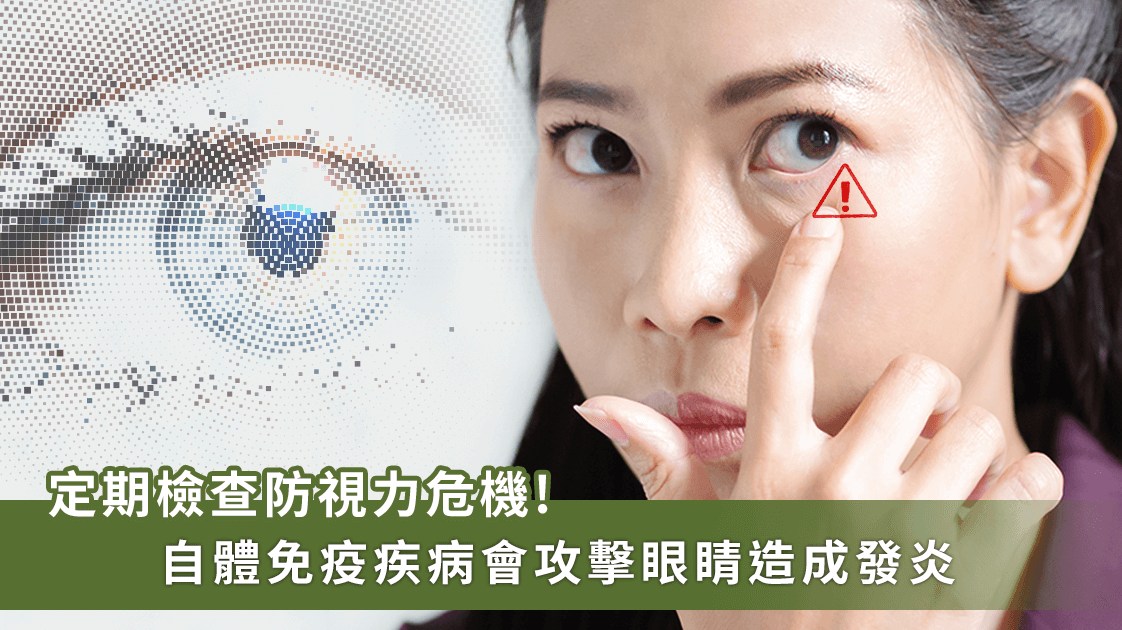 无症状慢性虹膜炎恐酿失明 无症状慢性虹膜炎恐酿失明