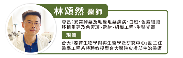 台大「发育生物学与再生医学暨研究」副主任林颂然