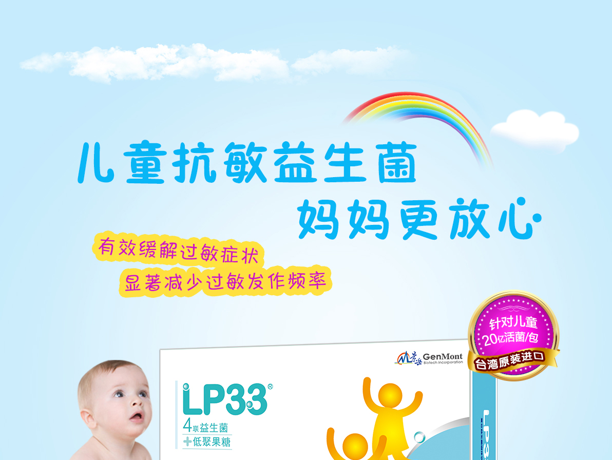 台湾景岳 LP33/lp33儿童成人复合益生菌粉冲剂
