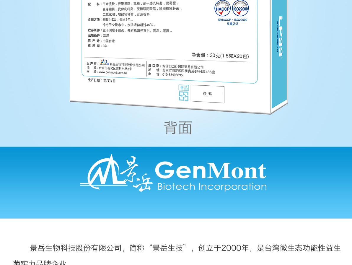 台湾景岳 LP33/lp33儿童成人复合益生菌粉冲剂