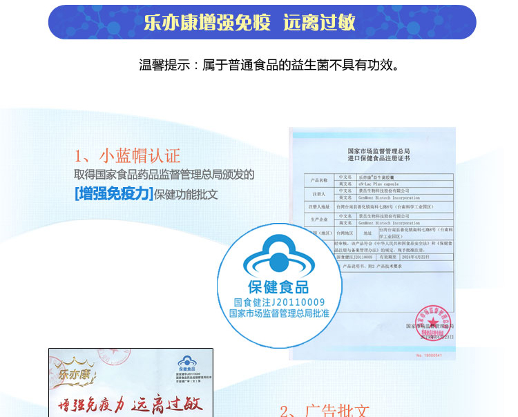 台湾乐亦康益生菌胶囊 抗过敏增强免疫力胶囊