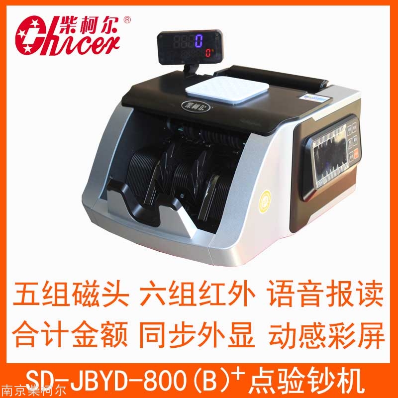 点钞机800.jpg