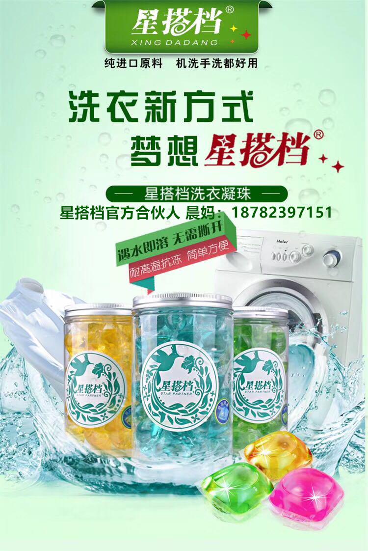 星搭档洗衣凝珠代理.