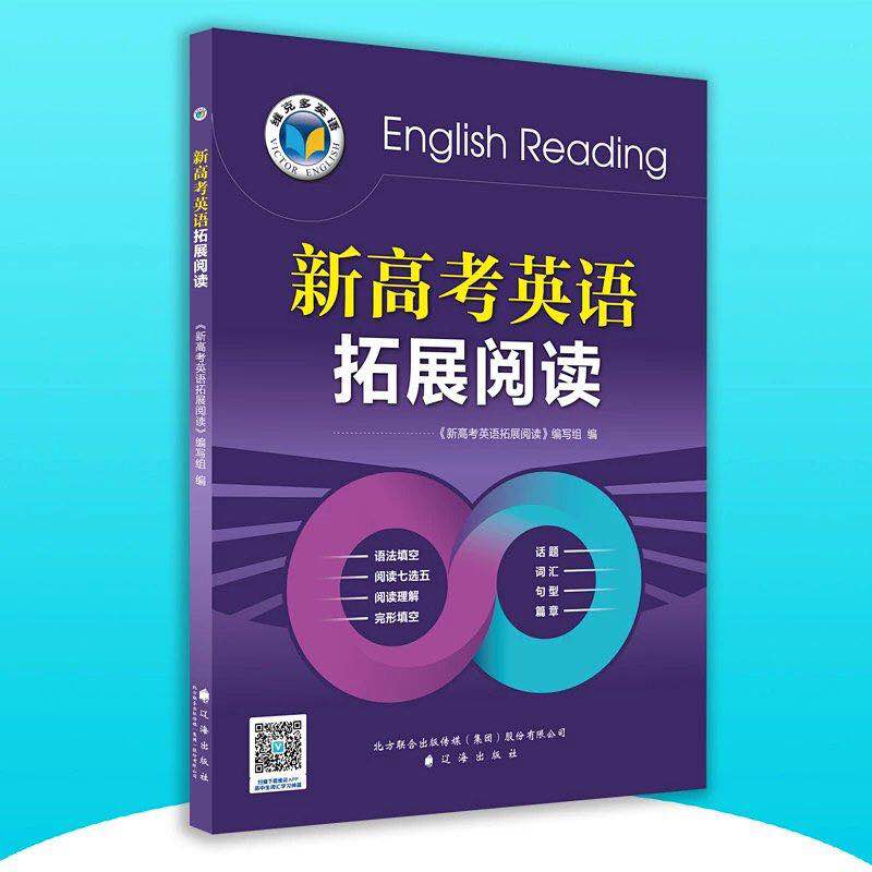 2021年【话题分类】新高考英语拓展阅读