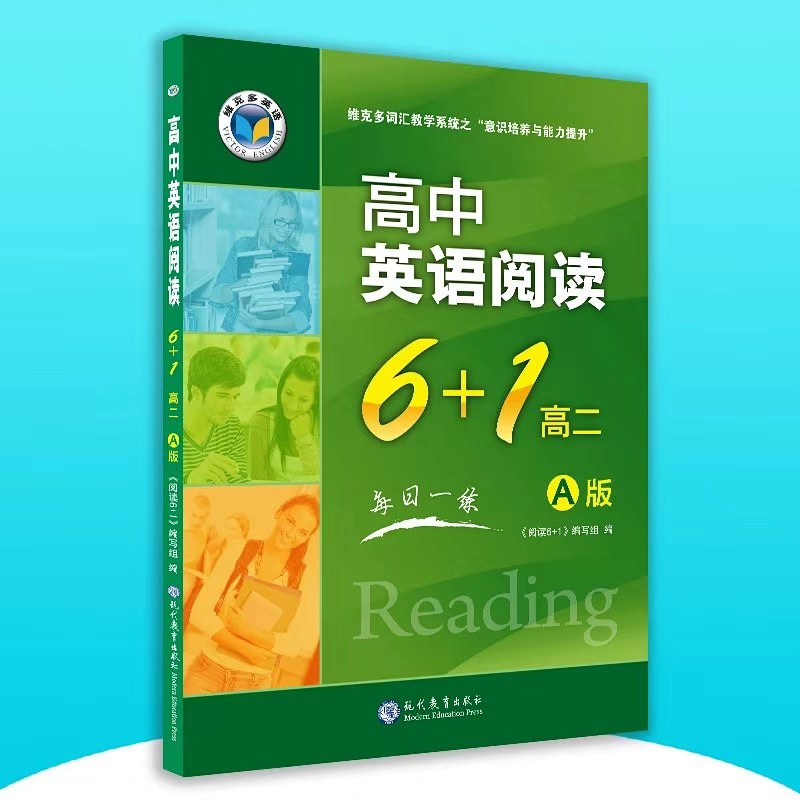 高中英语阅读     6+1     高二    A版