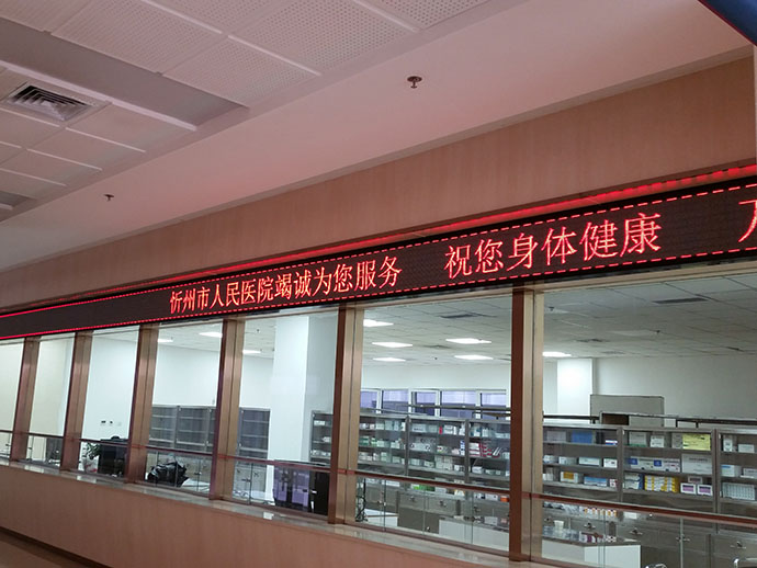 忻州人民医院